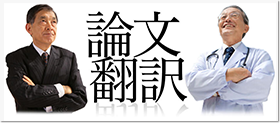翻訳パック(団体割引・機関割引)